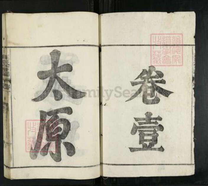 安徽省黄山市祁门县王氏三槐堂族谱-长林王氏宗谱.pdf电子版预览图1