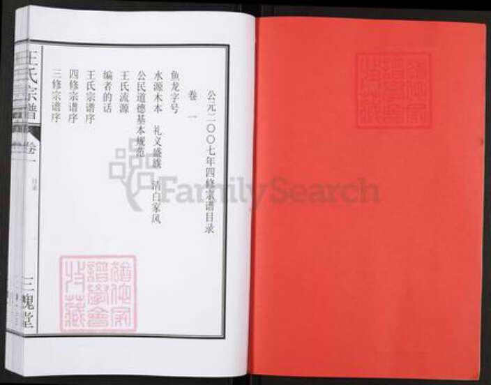 安徽省合肥市肥东县石塘镇王氏三槐堂族谱-王氏宗谱.pdf电子版预览图2