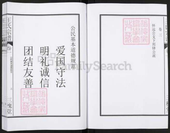 安徽省合肥市肥东县石塘镇王氏三槐堂族谱-王氏宗谱.pdf电子版预览图4