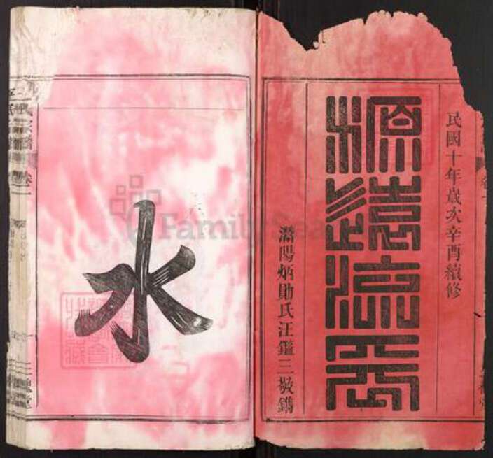 安徽省蚌端口市怀远县淝南乡王氏三槐堂族谱-王氏宗谱.pdf电子版预览图1