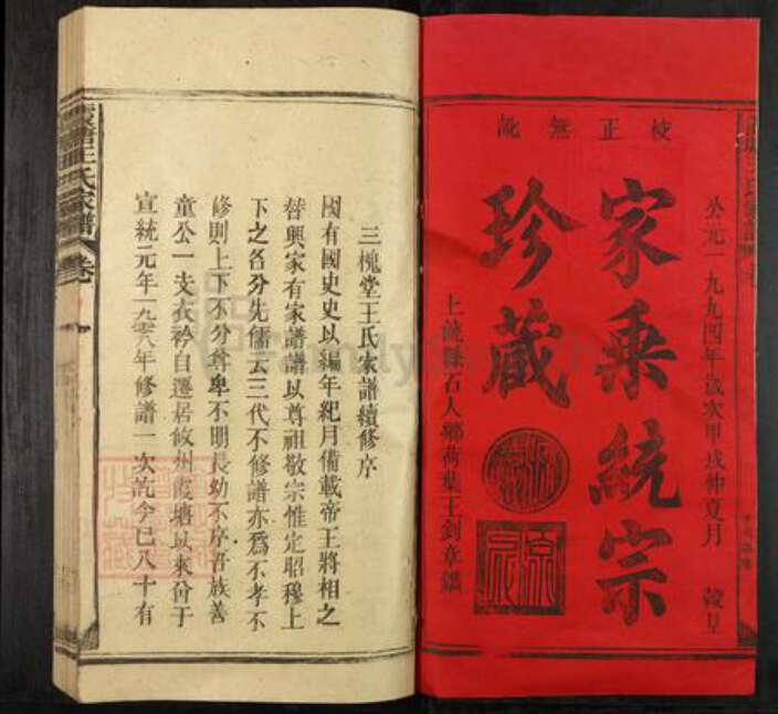 江西省上饶市上饶县王氏三槐堂族谱-霞塘王氏家谱.pdf电子版预览图1