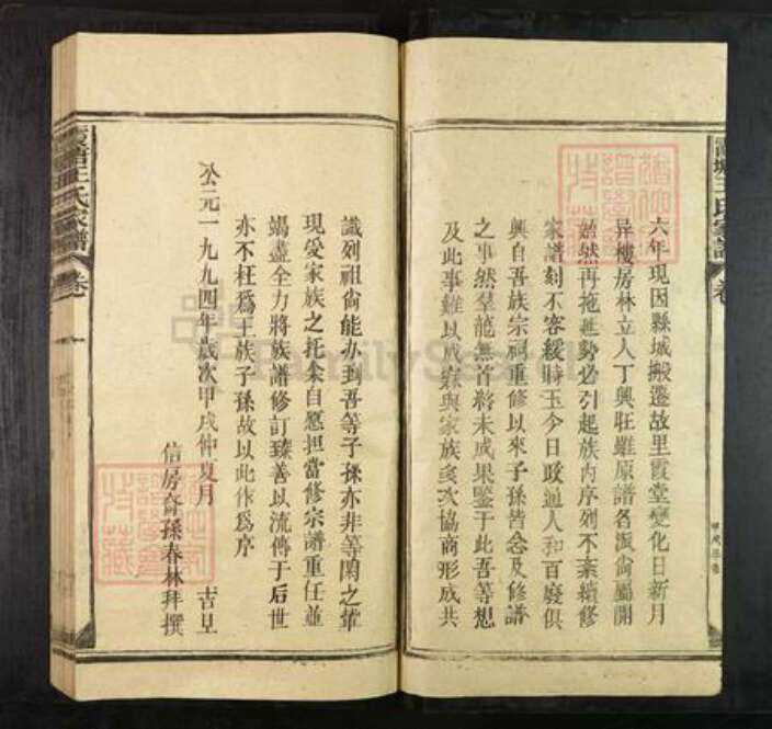 江西省上饶市上饶县王氏三槐堂族谱-霞塘王氏家谱.pdf电子版预览图2