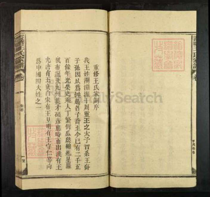 江西省上饶市上饶县王氏三槐堂族谱-霞塘王氏家谱.pdf电子版预览图3