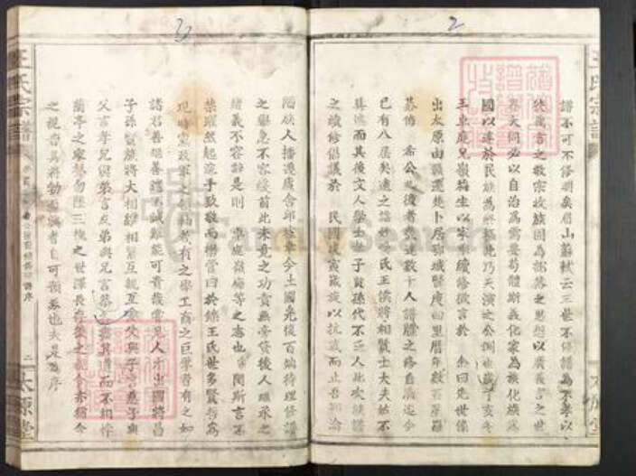 湖北省武汉市武昌区王氏太原堂族谱-王氏宗谱.pdf电子版预览图2