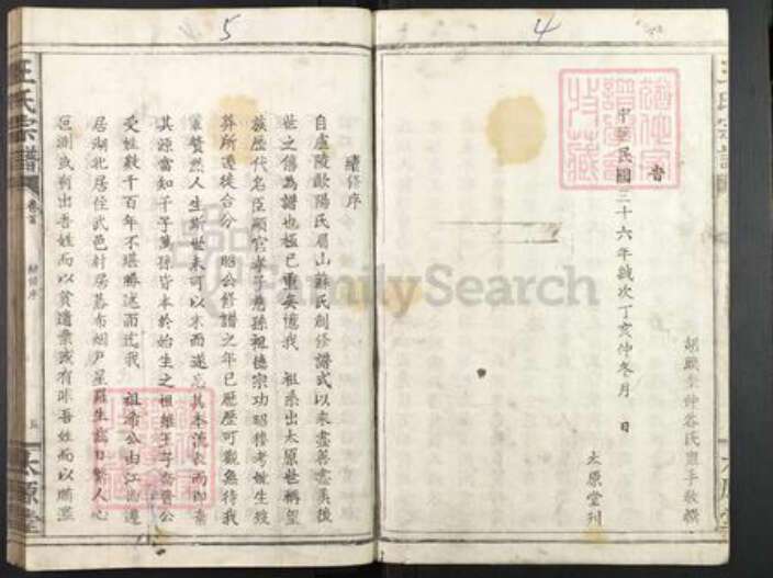 湖北省武汉市武昌区王氏太原堂族谱-王氏宗谱.pdf电子版预览图3