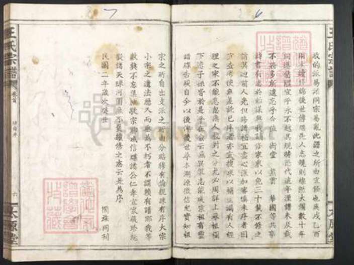 湖北省武汉市武昌区王氏太原堂族谱-王氏宗谱.pdf电子版预览图4