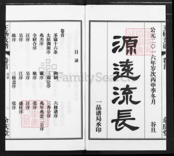 安徽省安庆市桐城市王氏余庆堂族谱-王杨支谱.pdf电子版预览图1