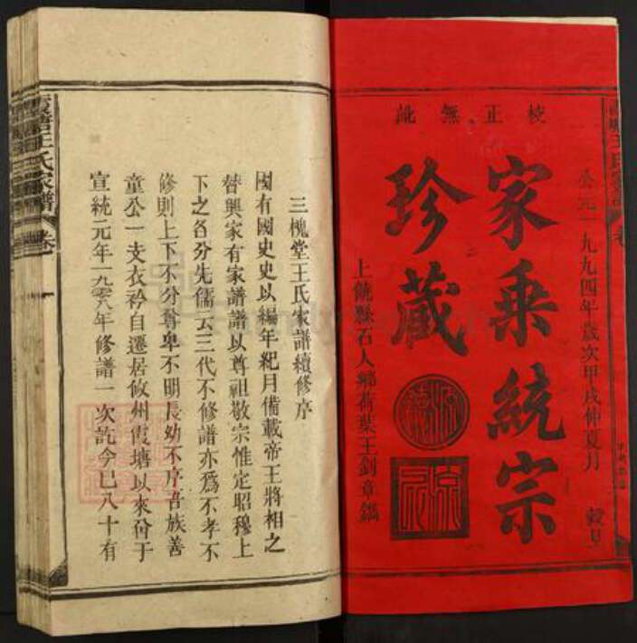 江西省上饶市王氏族谱-霞塘王氏家谱.pdf电子版预览图1