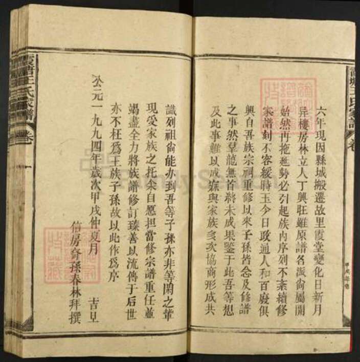 江西省上饶市王氏族谱-霞塘王氏家谱.pdf电子版预览图2