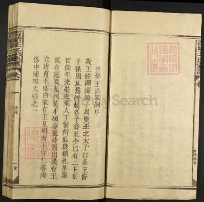 江西省上饶市王氏族谱-霞塘王氏家谱.pdf电子版预览图3