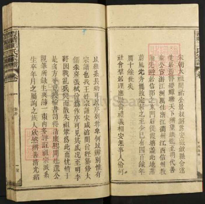 江西省上饶市王氏族谱-霞塘王氏家谱.pdf电子版预览图4