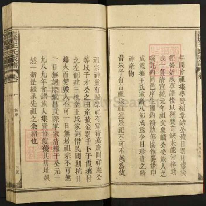 江西省上饶市王氏族谱-霞塘王氏家谱.pdf电子版预览图5