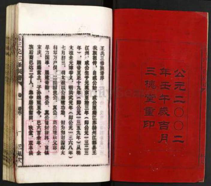 湖南省邵阳市邵东市王氏三槐堂族谱-邵东王氏三修族谱.pdf电子版预览图2