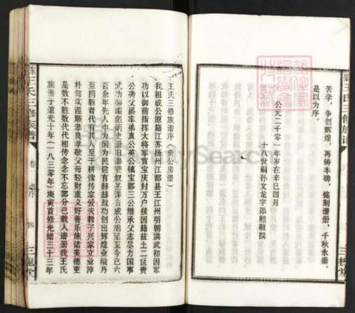 湖南省邵阳市邵东市王氏三槐堂族谱-邵东王氏三修族谱.pdf电子版预览图5