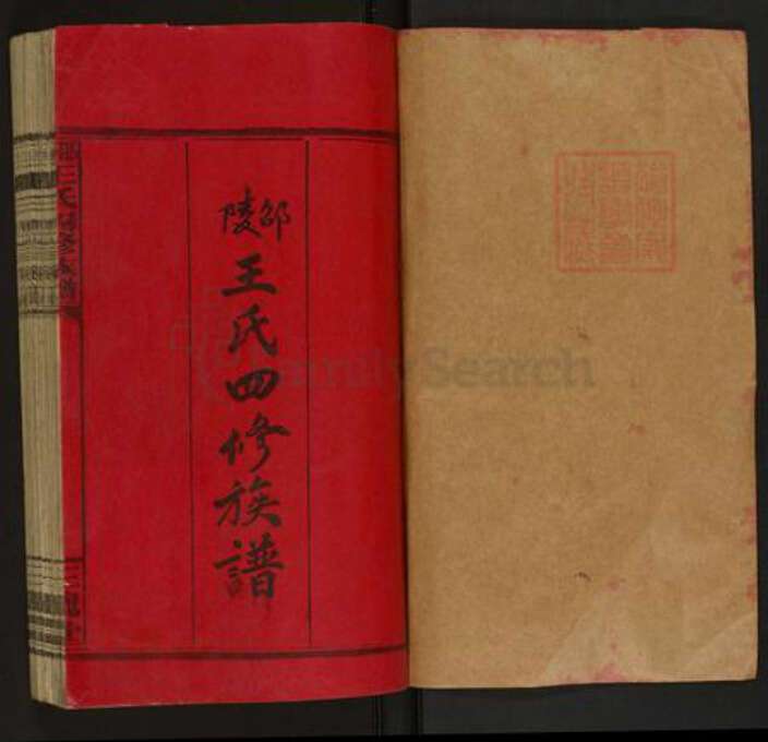 湖南省邵阳市邵东王氏三槐堂族谱-邵陵王氏四修族谱.pdf电子版预览图1