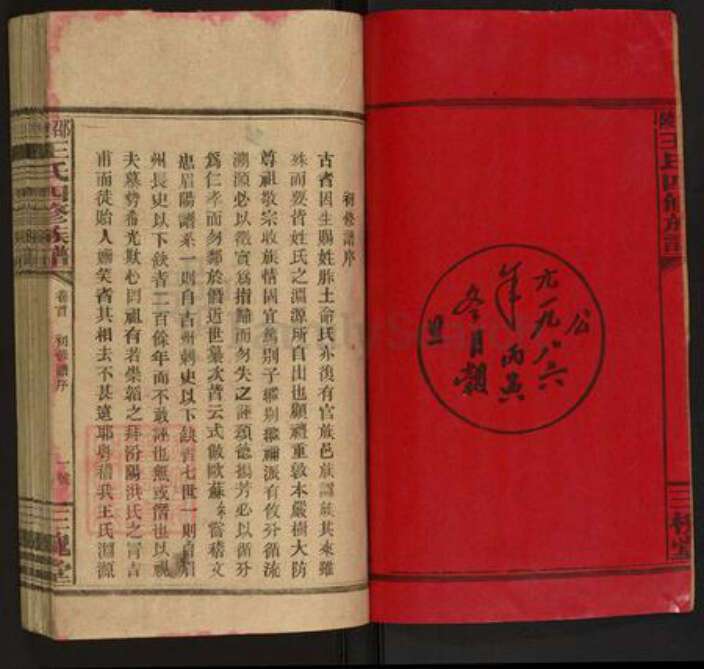 湖南省邵阳市邵东王氏三槐堂族谱-邵陵王氏四修族谱.pdf电子版预览图2