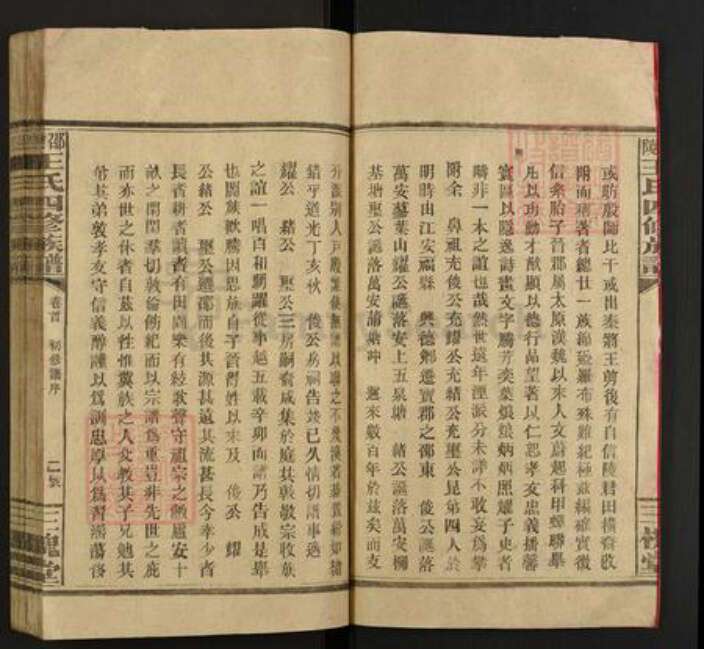 湖南省邵阳市邵东王氏三槐堂族谱-邵陵王氏四修族谱.pdf电子版预览图3