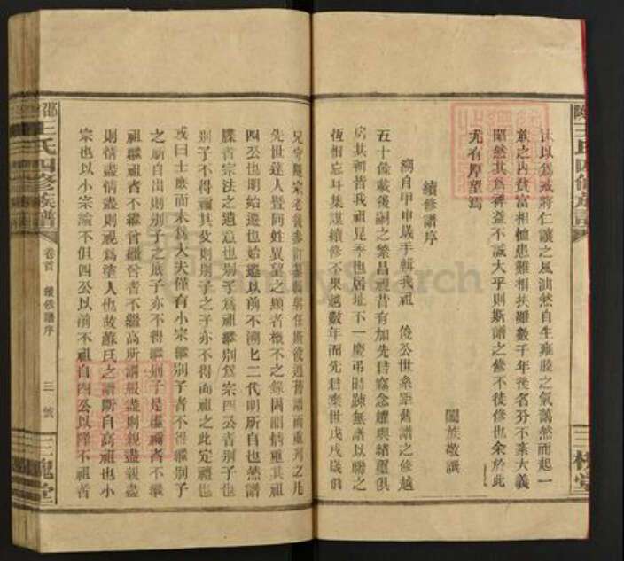 湖南省邵阳市邵东王氏三槐堂族谱-邵陵王氏四修族谱.pdf电子版预览图4