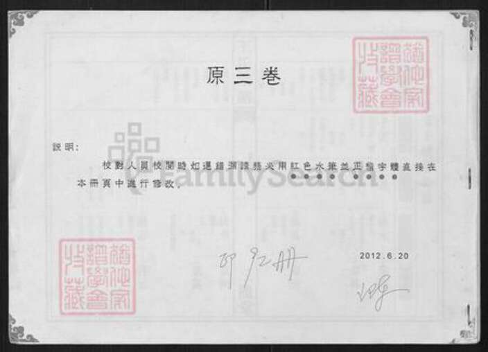 四川省德阳市中江县王氏三槐堂族谱-高店王氏宗谱.pdf电子版缩略图