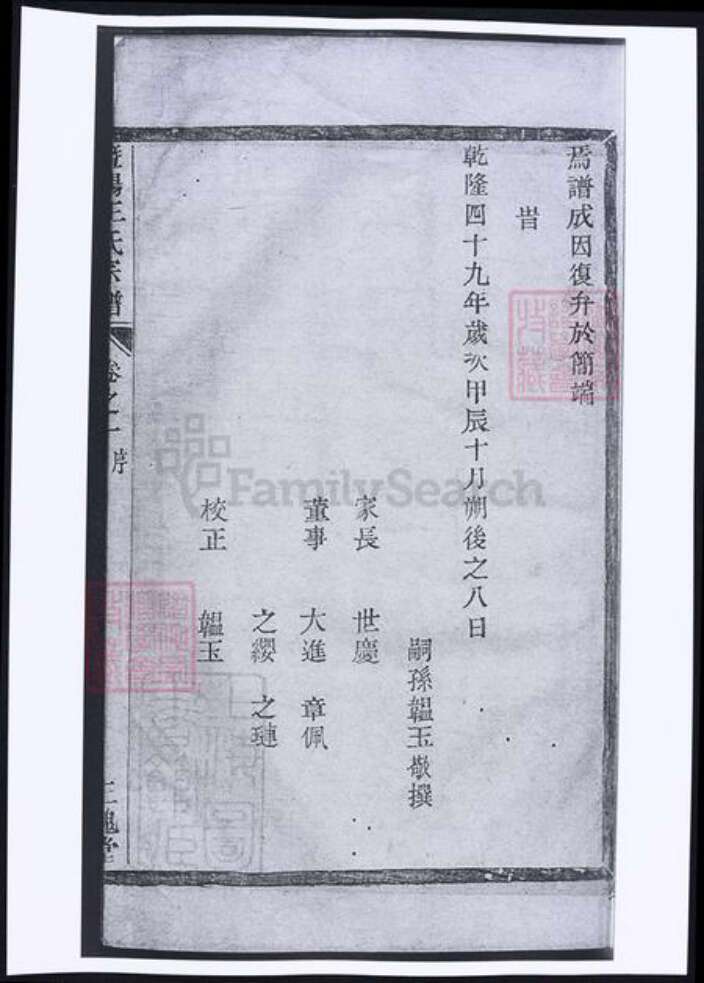 浙江省绍兴诸暨市诸暨王氏族谱-暨阳王氏宗谱.pdf电子版预览图2