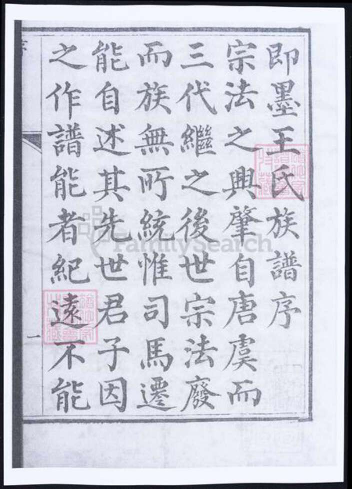 山东省青岛市即墨区王氏族谱-即墨王氏族谱.pdf电子版预览图2