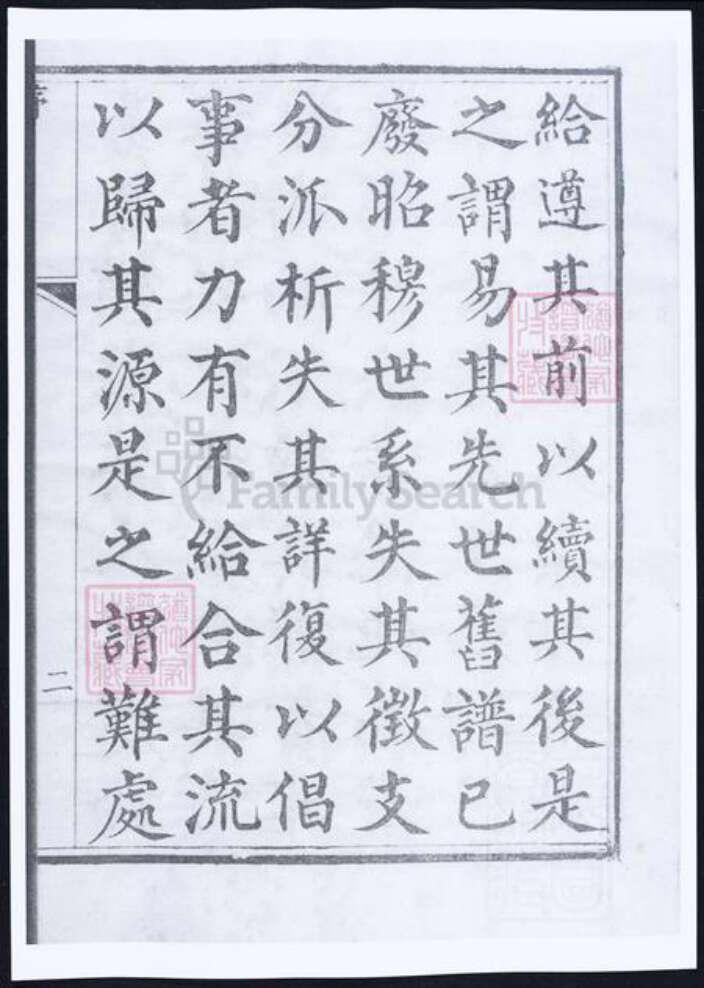 山东省青岛市即墨区王氏族谱-即墨王氏族谱.pdf电子版预览图4