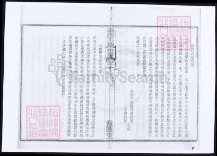 四川省凉山彜族自治州雷波县马湖乡王氏族谱-马湖王氏宗谱.pdf电子版预览图1