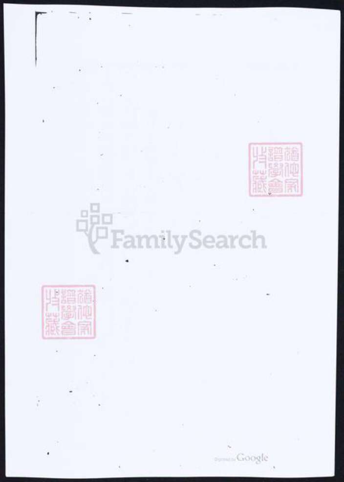 山西省太原市王氏族谱-太原王氏皋桥支谱.pdf电子版预览图3