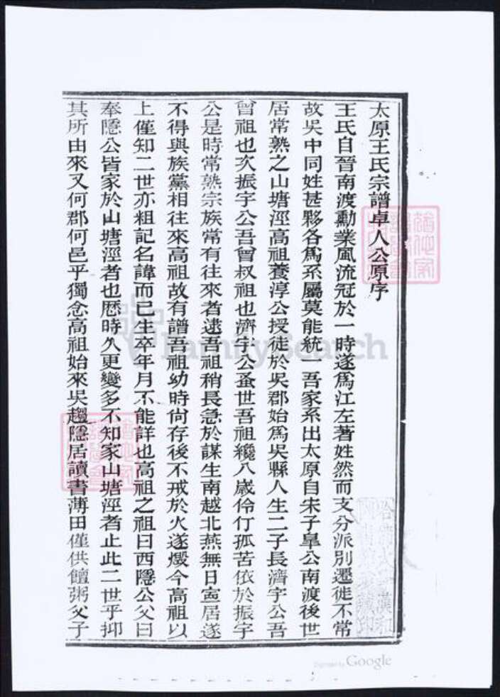 山西省太原市王氏族谱-太原王氏皋桥支谱.pdf电子版预览图4