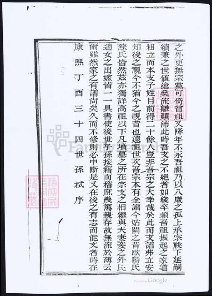 山西省太原市王氏族谱-太原王氏皋桥支谱.pdf电子版预览图5