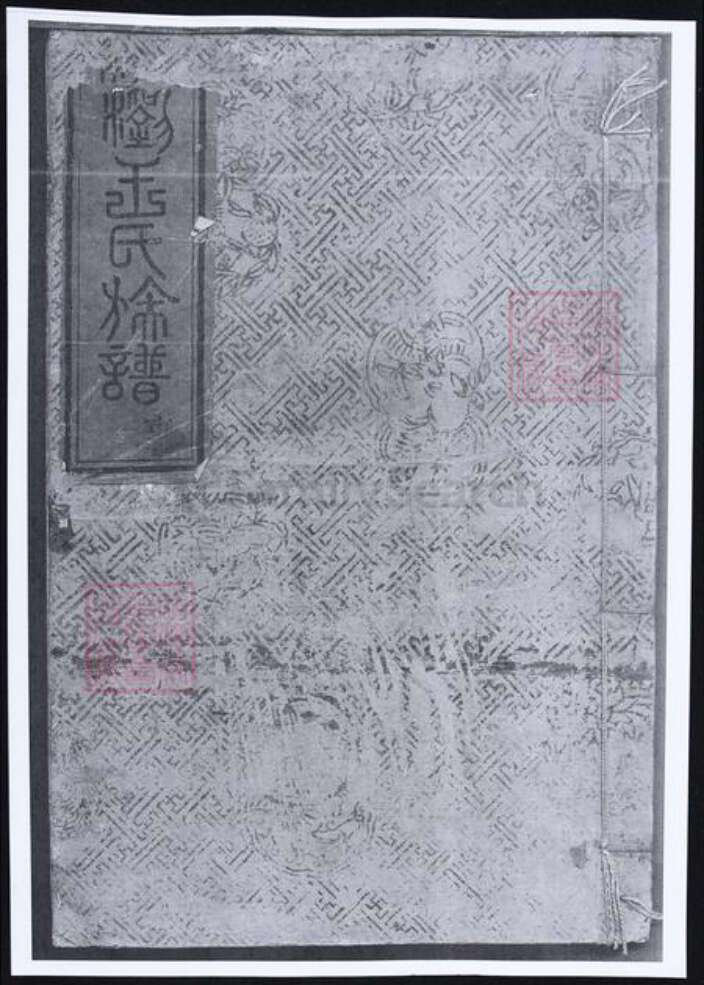 湖南省长沙市王氏族谱-浏阳太原王氏族谱.pdf电子版缩略图