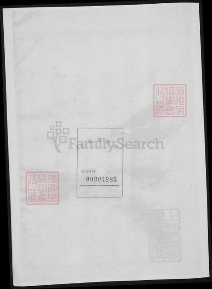 江苏省镇江市王氏族谱-开沙王氏庚分族谱.pdf电子版预览图1