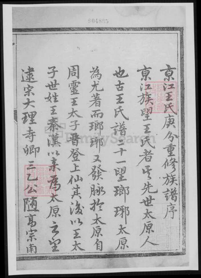 江苏省镇江市王氏族谱-开沙王氏庚分族谱.pdf电子版预览图2