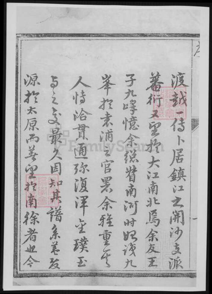 江苏省镇江市王氏族谱-开沙王氏庚分族谱.pdf电子版预览图3