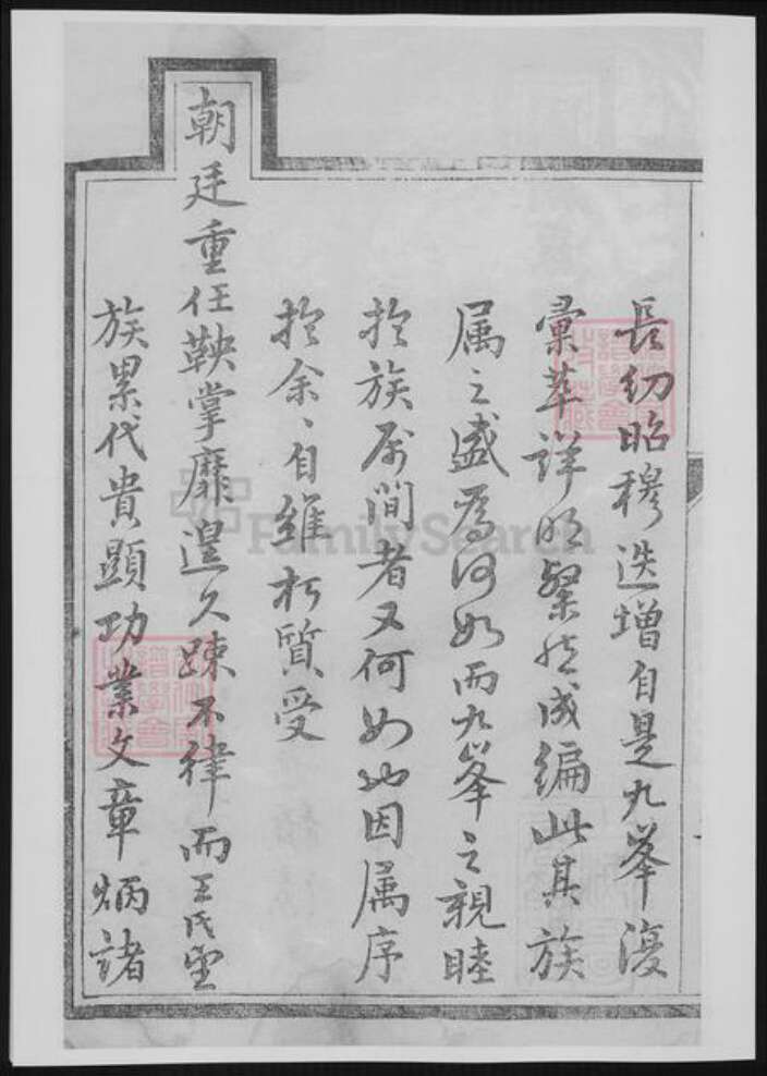 江苏省镇江市王氏族谱-开沙王氏庚分族谱.pdf电子版预览图5