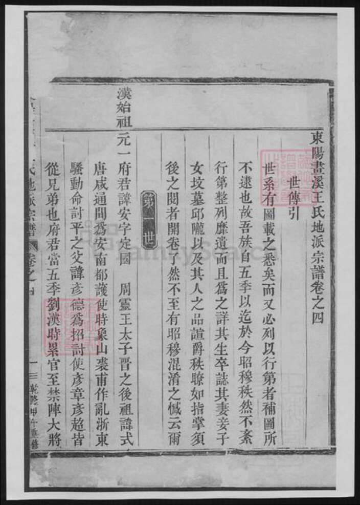 浙江省金华市王氏族谱-东阳画溪王氏地派宗谱.pdf电子版缩略图