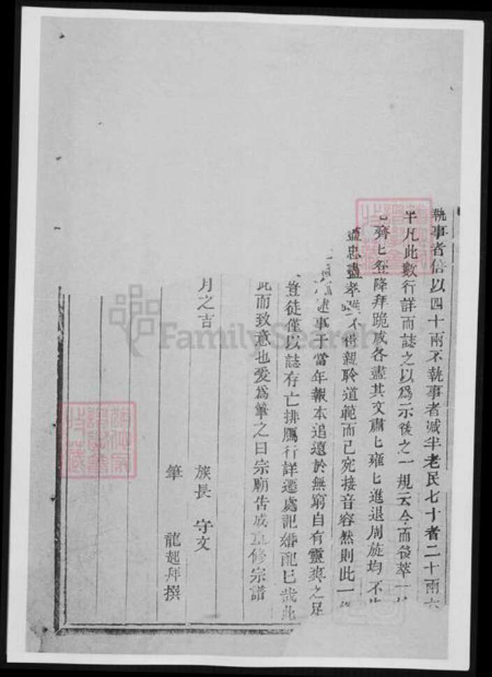 浙江省杭州市萧山区王氏族谱-浦阳王氏宗谱.pdf电子版预览图1