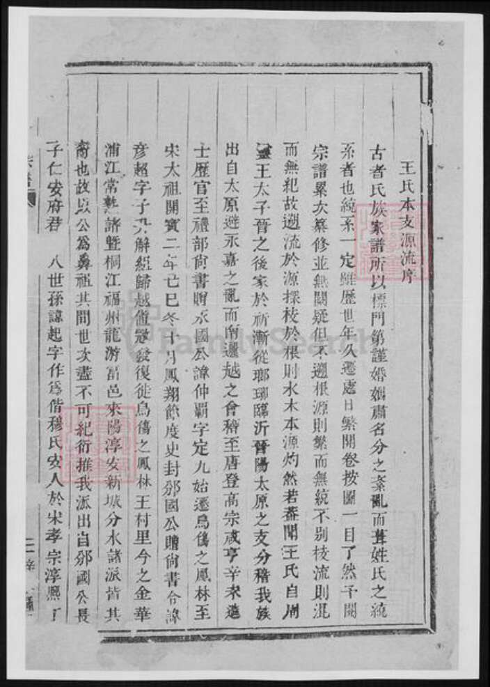 浙江省杭州市萧山区王氏族谱-浦阳王氏宗谱.pdf电子版预览图2