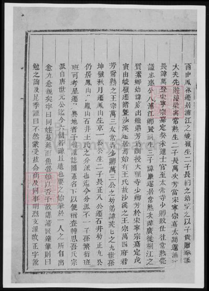 浙江省杭州市萧山区王氏族谱-浦阳王氏宗谱.pdf电子版预览图3