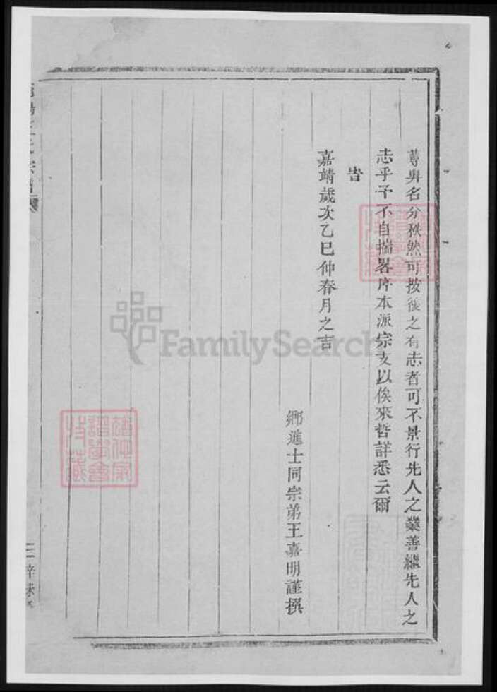 浙江省杭州市萧山区王氏族谱-浦阳王氏宗谱.pdf电子版预览图4