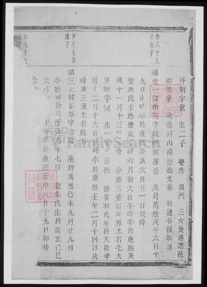 浙江省杭州市萧山区王氏族谱-浦阳李溪王氏宗谱.pdf电子版预览图2