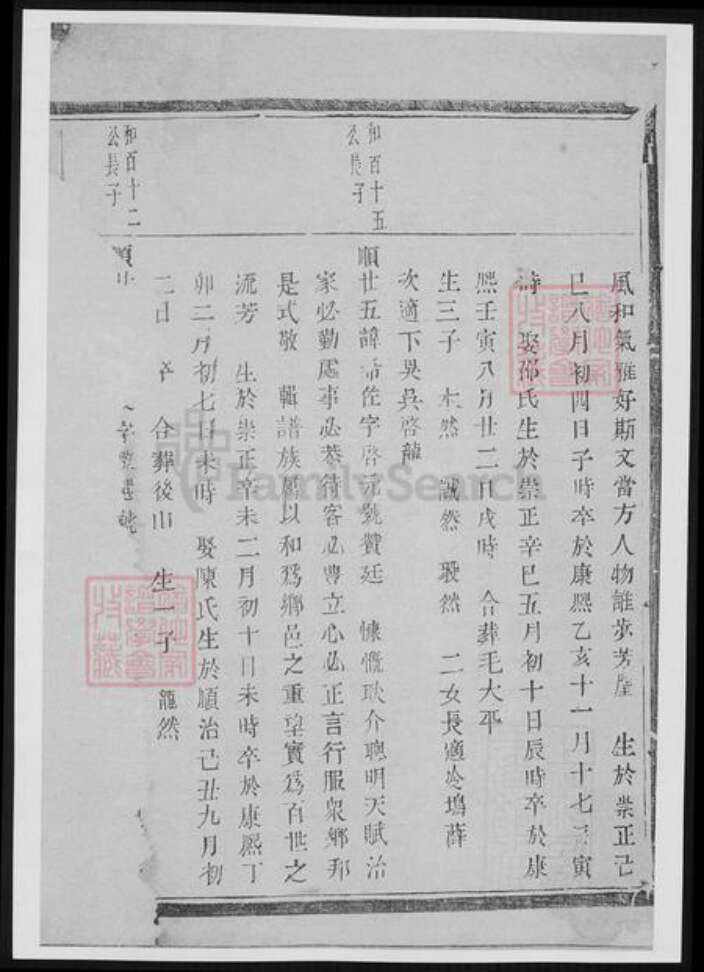 浙江省杭州市萧山区王氏族谱-浦阳李溪王氏宗谱.pdf电子版预览图4