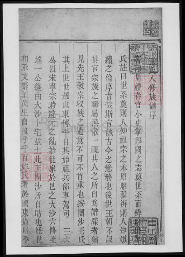 江苏省镇江市王氏族谱-王氏族谱.pdf电子版预览图2