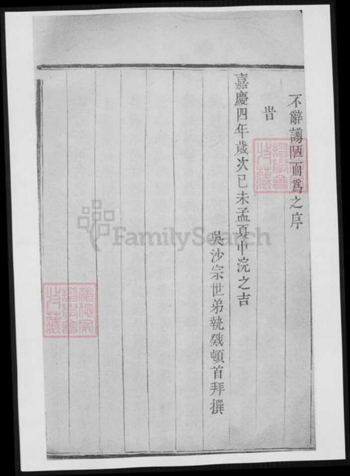 江苏省镇江市王氏族谱-王氏族谱.pdf电子版预览图5