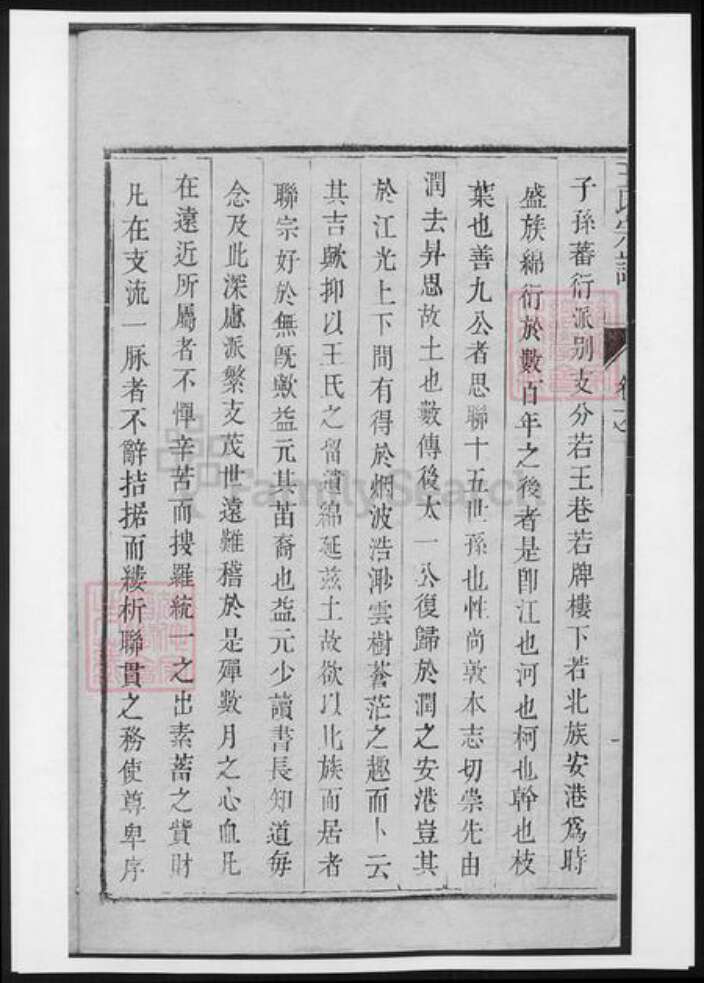 江苏省镇江市王氏族谱-润东安港王氏重修族谱.pdf电子版预览图2