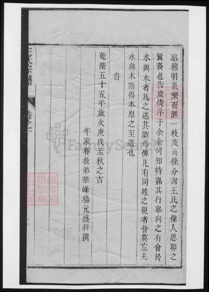 江苏省镇江市王氏族谱-润东安港王氏重修族谱.pdf电子版预览图3