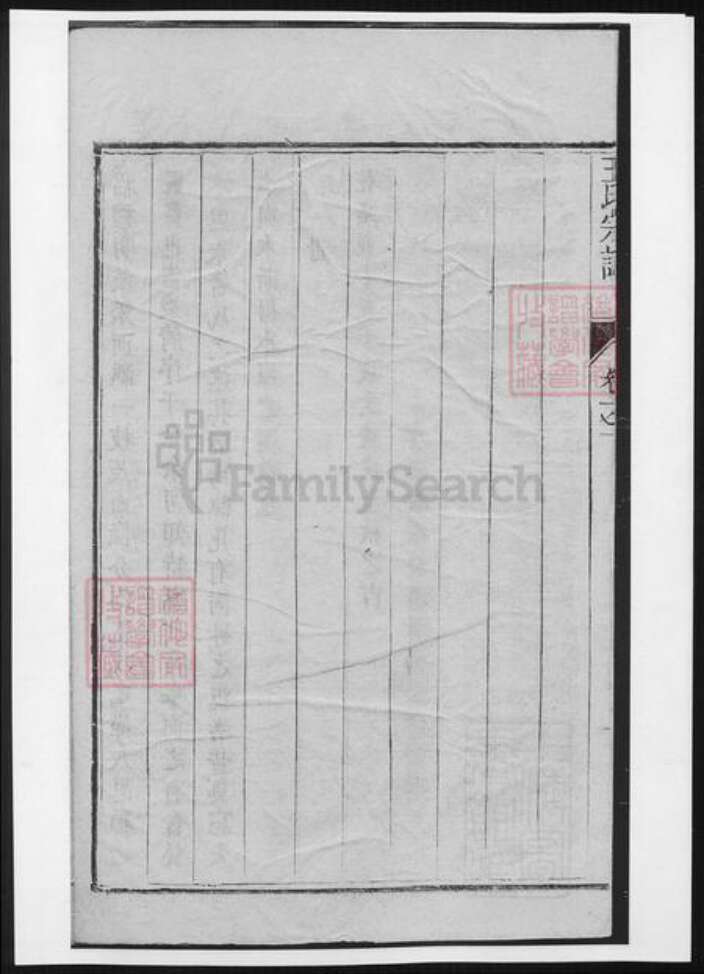 江苏省镇江市王氏族谱-润东安港王氏重修族谱.pdf电子版预览图4