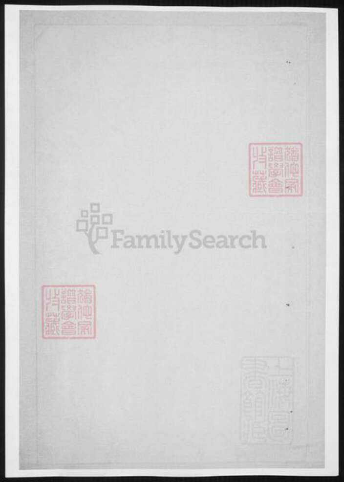 浙江省绍兴王氏族谱-暨阳三槐王氏宗谱.pdf电子版预览图1