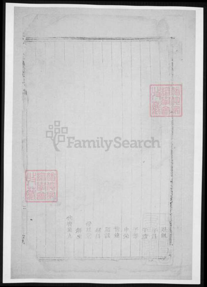 浙江省绍兴王氏族谱-暨阳三槐王氏宗谱.pdf电子版预览图3