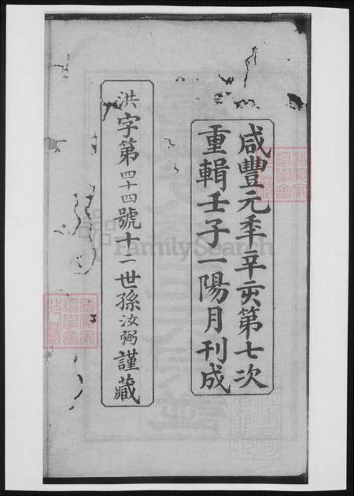 浙江省嘉兴市王氏族谱-嘉兴支桥王氏宗谱.pdf电子版预览图1